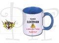 kubek elektryka2 niebieski.jpg